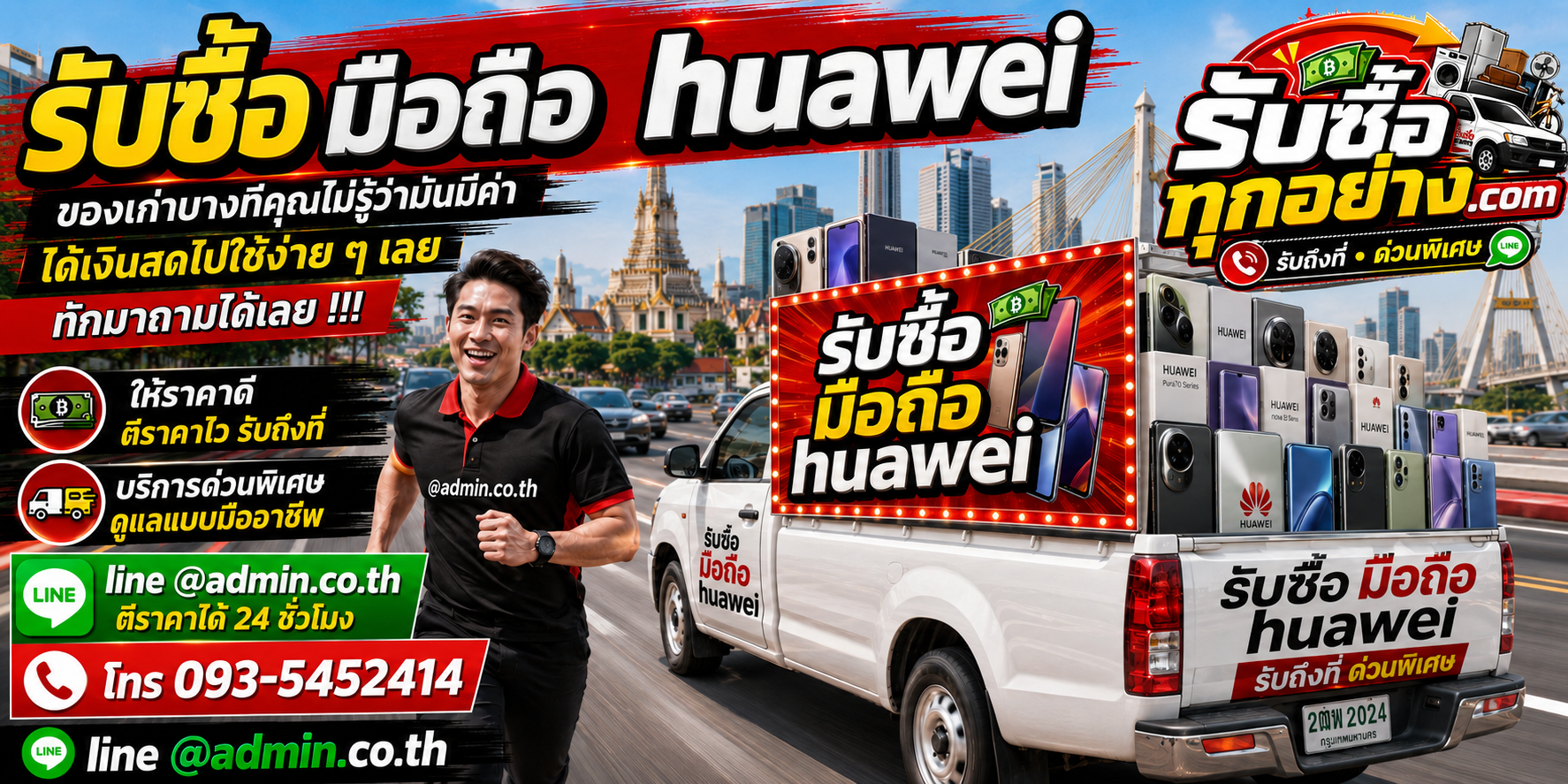 รับซื้อมือถือ Huawei มือสอง รับถึงที่ ตีราคาไว 24 ชั่วโมง