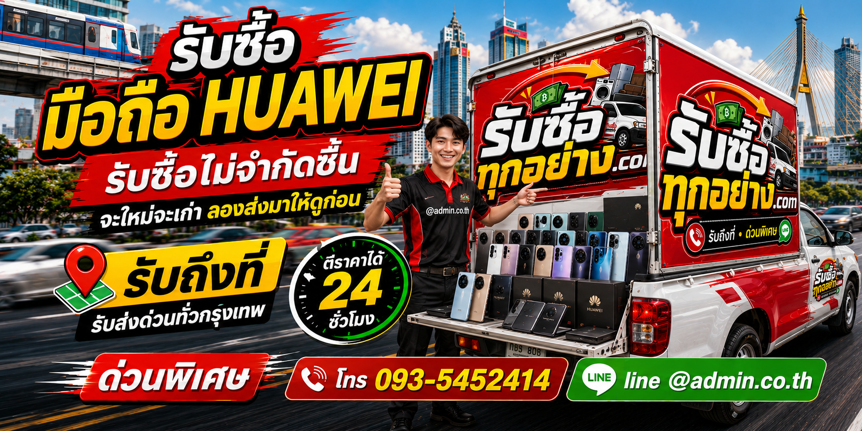รับซื้อมือถือ Huawei เก่า รุ่นเลิกใช้งาน และงานเหมาหลายเครื่อง