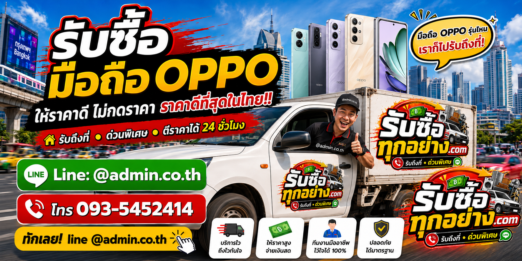 รับซื้อมือถือ OPPO มือสองและงานด่วน รับถึงที่