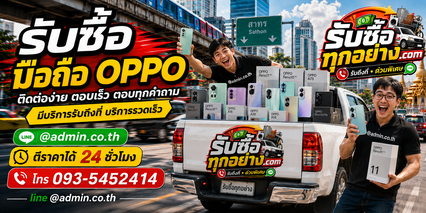 รับซื้อมือถือ OPPO ติดต่อง่าย ตอบเร็ว มีบริการรับถึงที่