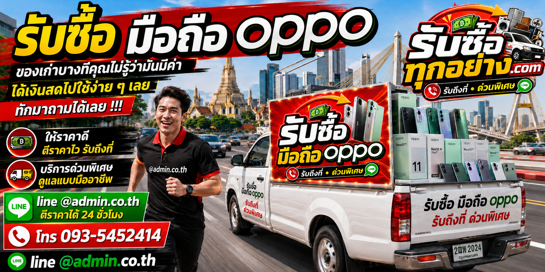 รับซื้อมือถือ OPPO มือสอง รับถึงที่ ด่วน ประเมินไว 24 ชั่วโมง
