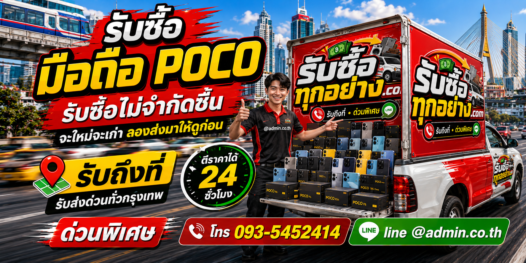 รับซื้อ POCO เก่าและมือถือเกมมิ่งมือสอง ประเมินตามสภาพจริง