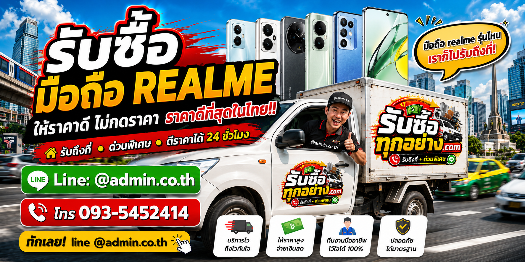 บริการรับซื้อมือถือ realme ด่วน รับถึงที่ และรับซื้อหลายเครื่อง