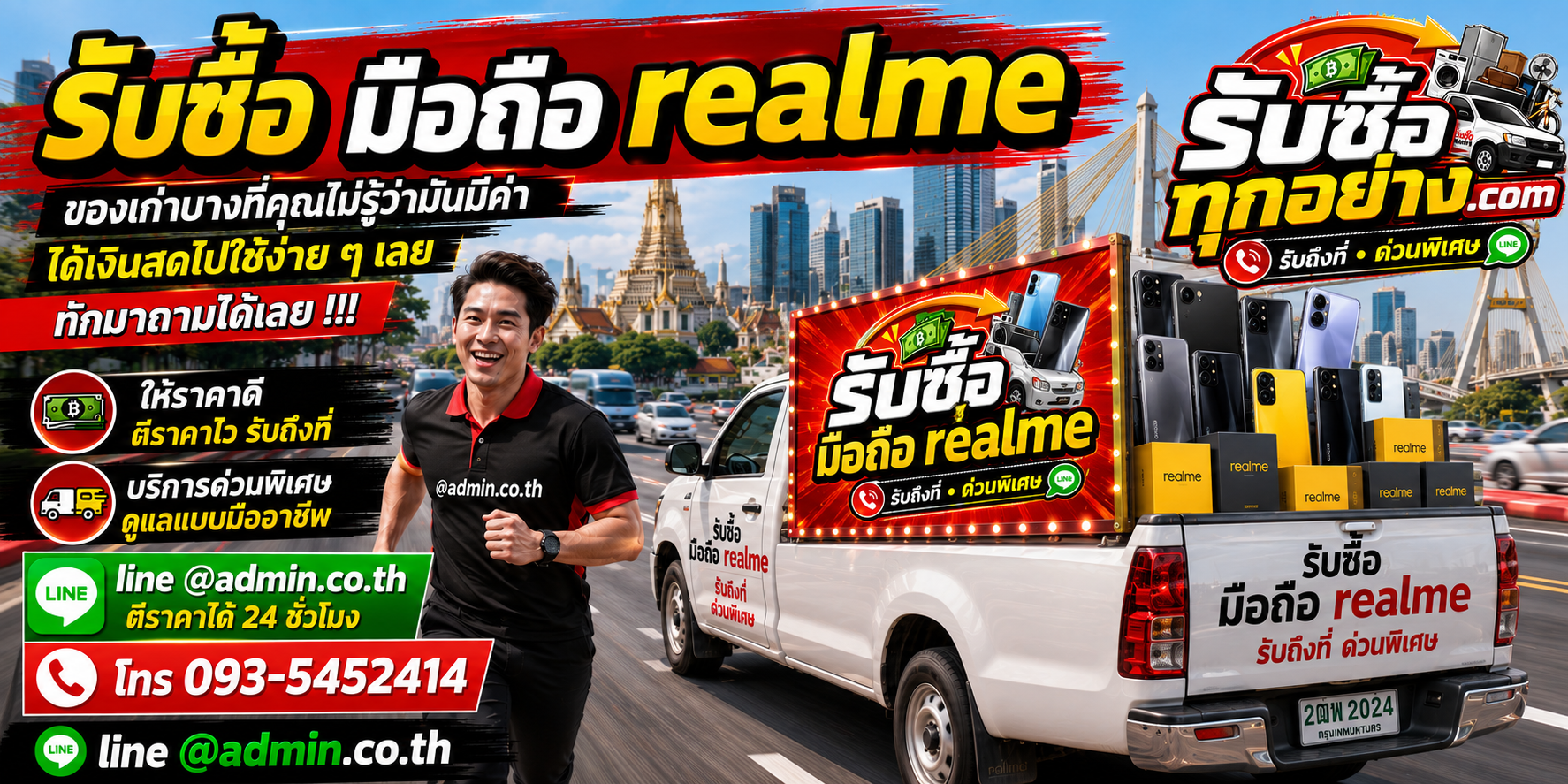 รับซื้อมือถือ realme มือสอง รับถึงที่ ประเมินไว 24 ชั่วโมง