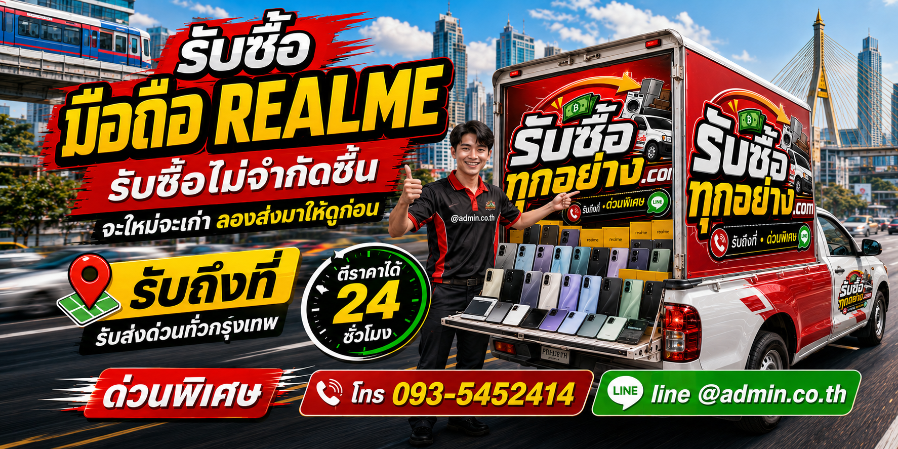 รับซื้อ realme เก่า ของที่ไม่ได้ใช้ยังเปลี่ยนเป็นเงินได้