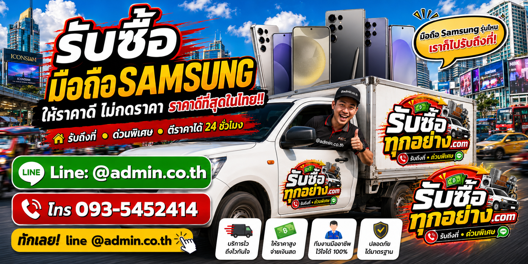 บริการรับซื้อมือถือ Samsung และรับของด่วนถึงที่