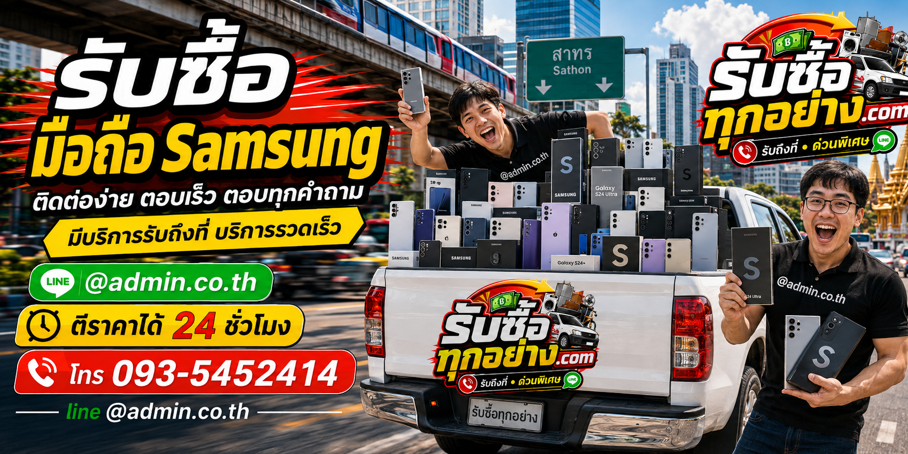 รับซื้อมือถือ Samsung ติดต่อง่าย ตอบเร็ว มีบริการรับถึงที่