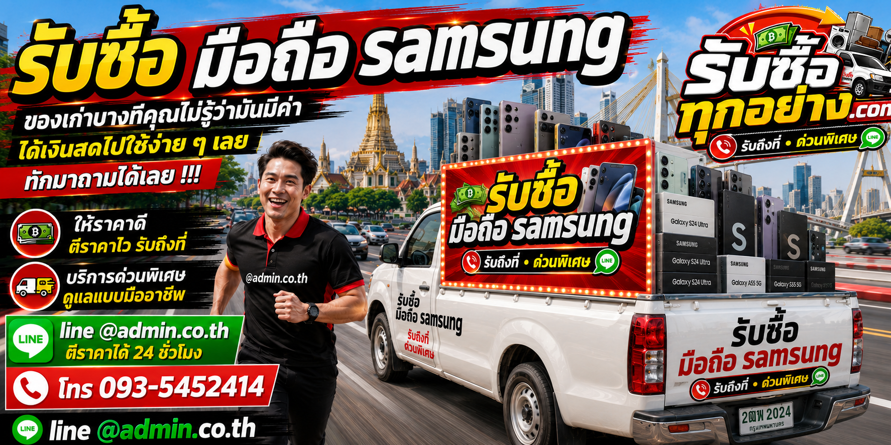 รับซื้อมือถือ Samsung มือสอง รับถึงที่ ตีราคาไว