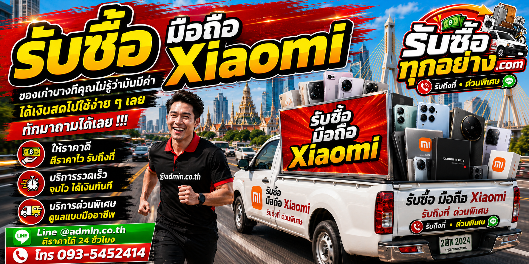รับซื้อมือถือ Xiaomi มือสอง รับซื้อไม่จำกัดชิ้น รับถึงที่