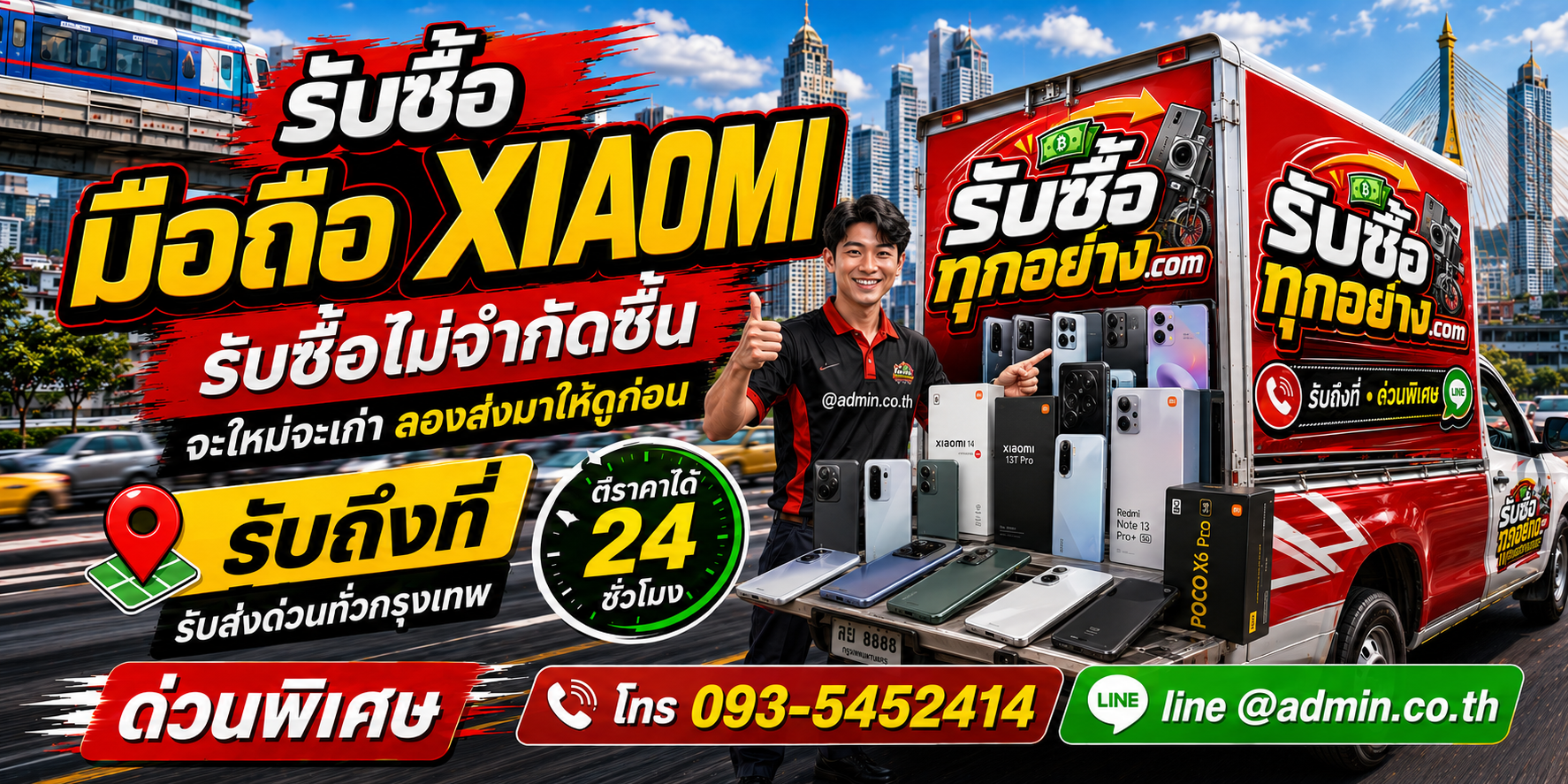 รับซื้อมือถือ Xiaomi ของเก่ามีค่า เปลี่ยนเป็นเงินสด