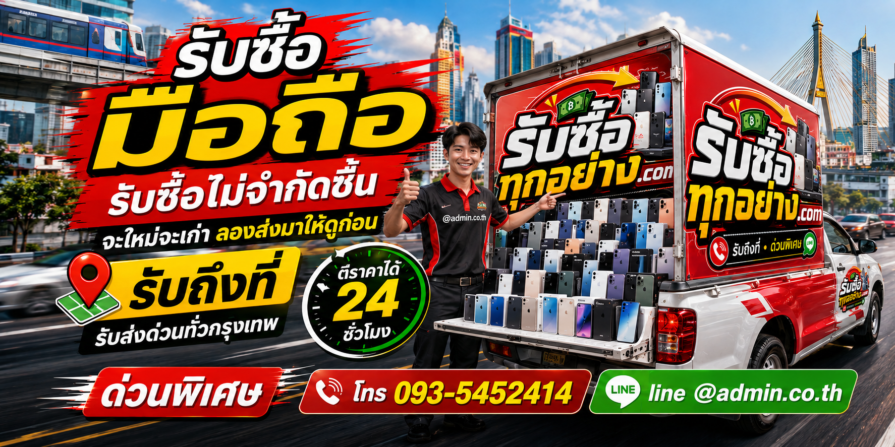 รับซื้อมือถือเก่า ของที่ไม่ได้ใช้งานยังเปลี่ยนเป็นเงินได้
