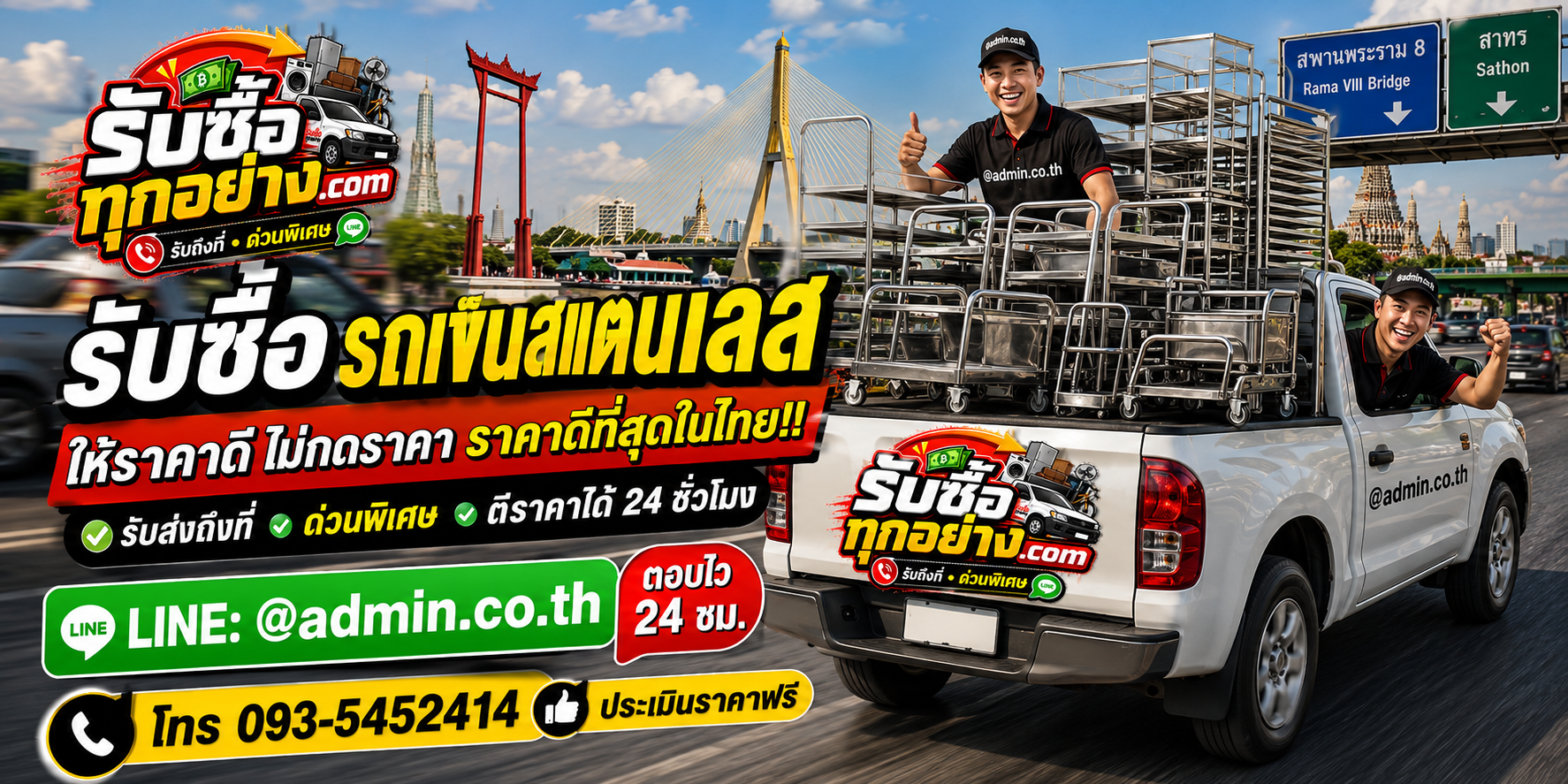 บริการรับซื้อรถเข็นสแตนเลสและรับของด่วนถึงที่