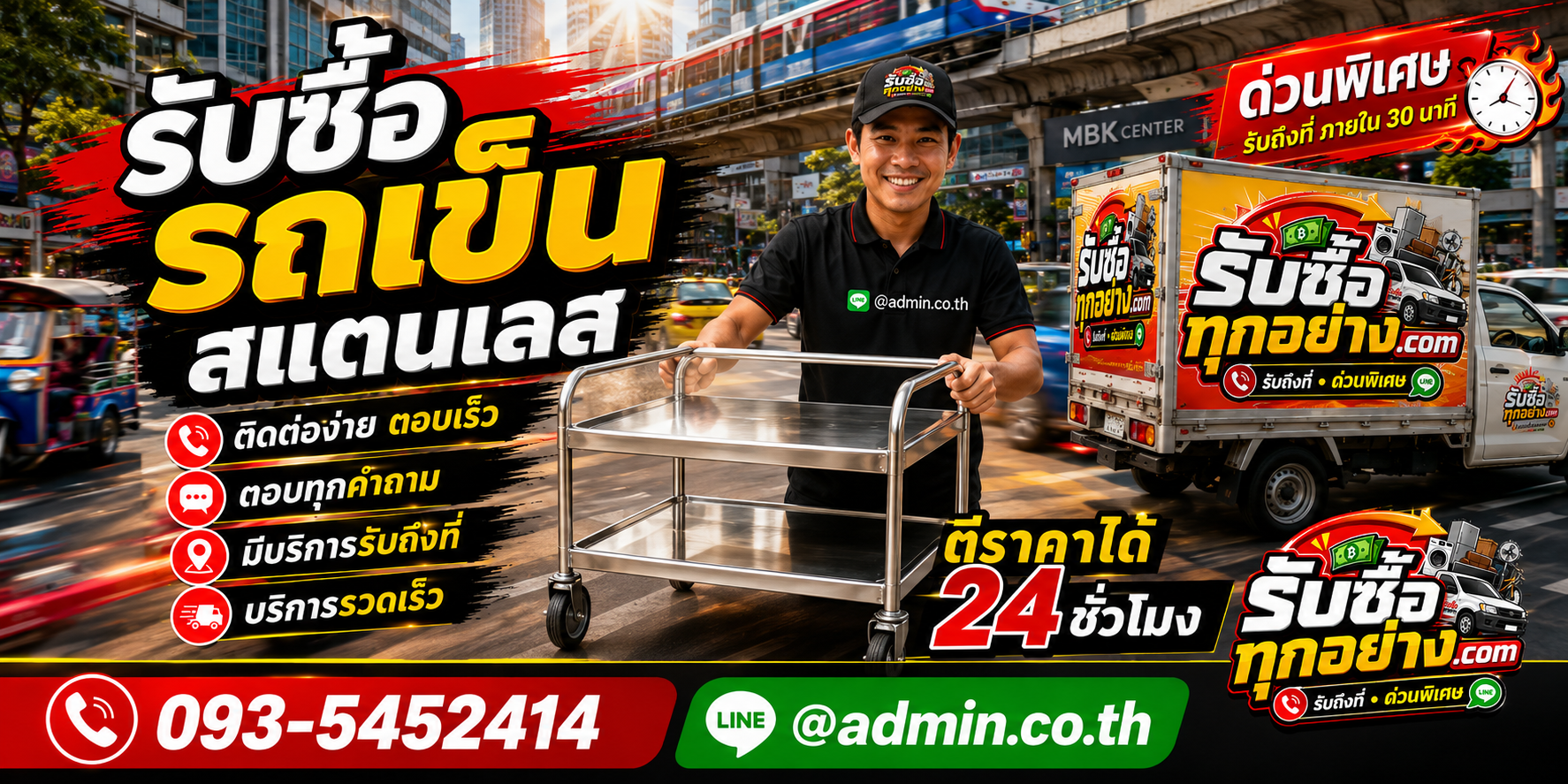 รับซื้อรถเข็นสแตนเลส ติดต่อง่าย ตอบเร็ว รับถึงที่