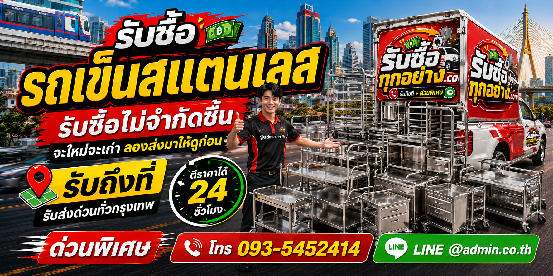 รับซื้อรถเข็นสแตนเลสเก่า ของเก่ายังมีมูลค่า