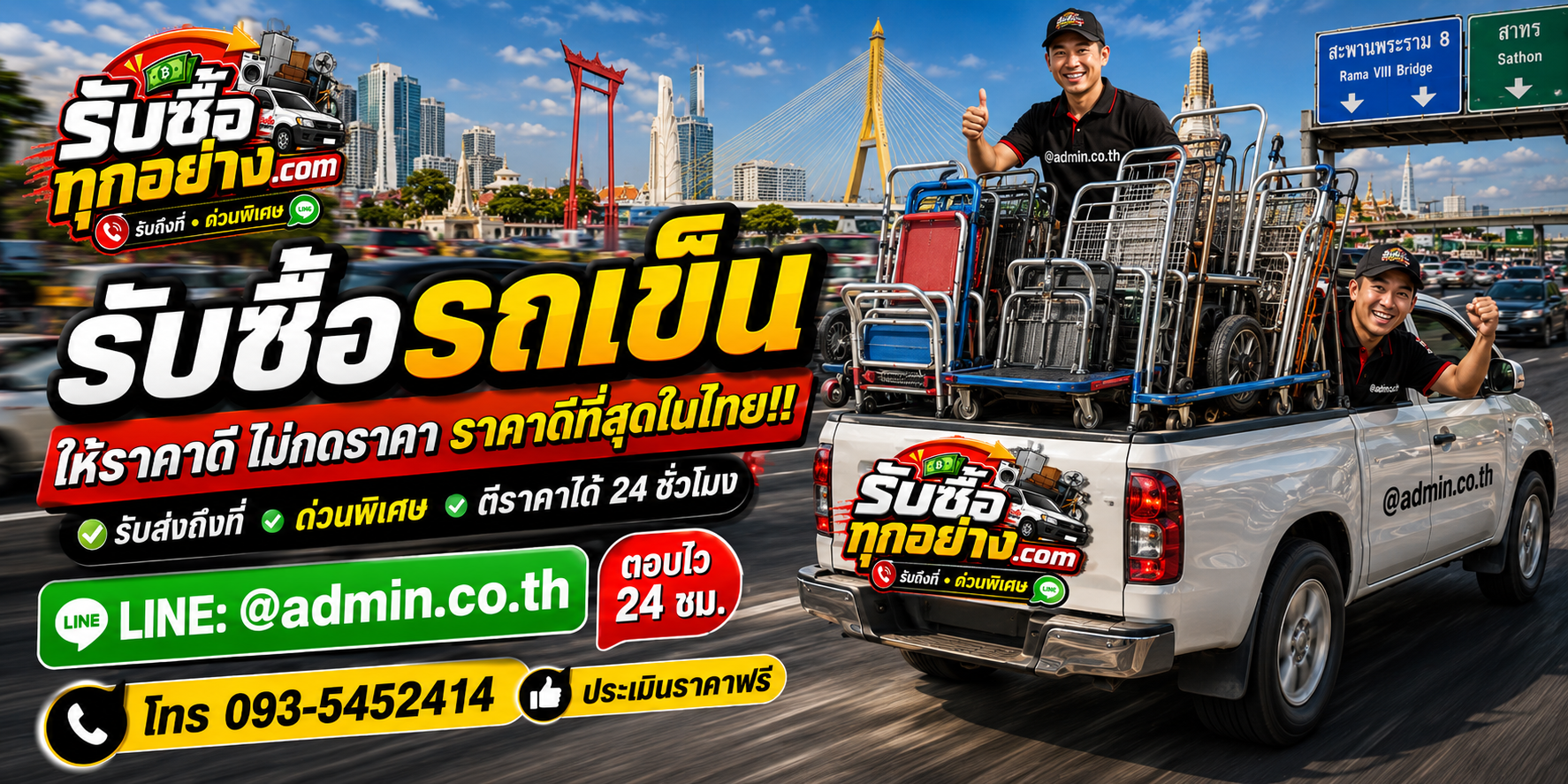 ทีมงานรับของด่วนบริการรับซื้อรถเข็นถึงที่