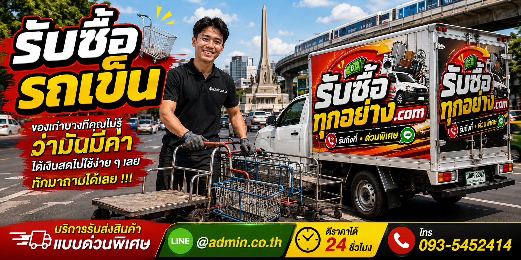 รับซื้อรถเข็นมือสอง รถเข็นเก่า รับถึงที่ โดย รับซื้อทุกอย่าง.com