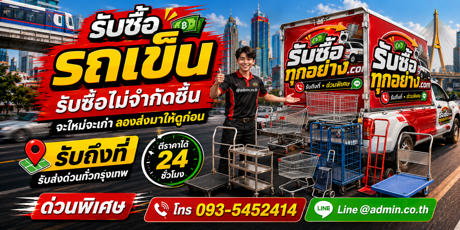 บริการรับซื้อรถเข็นถึงที่และรับซื้อเหมารถเข็น