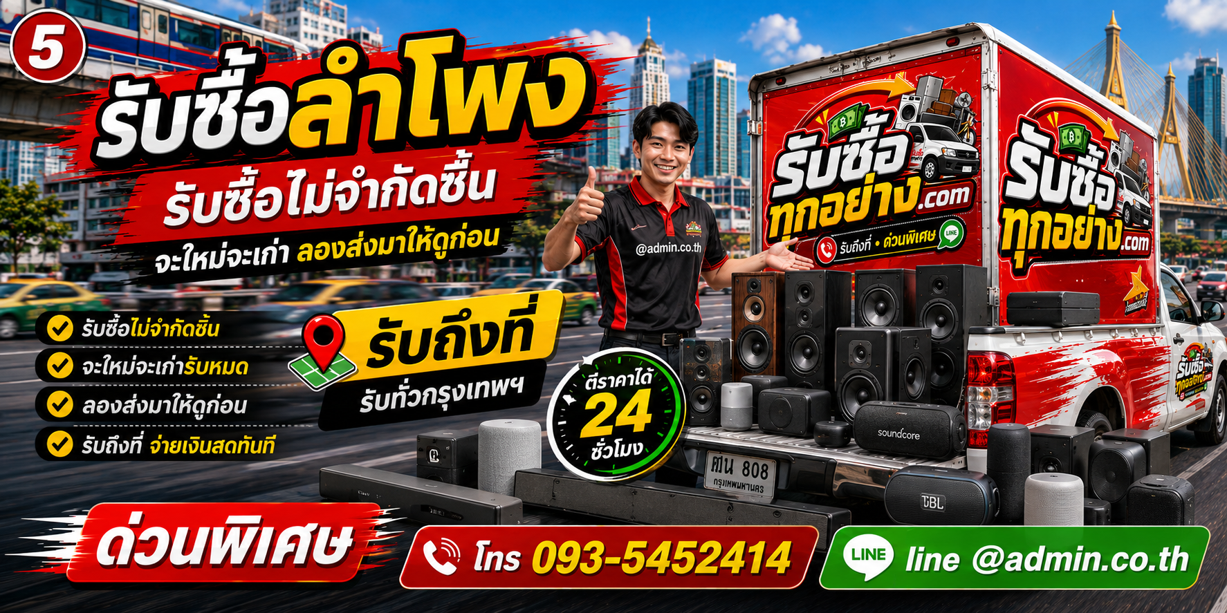 รับซื้อลำโพงให้ราคาตามยี่ห้อ รุ่น และสภาพจริง