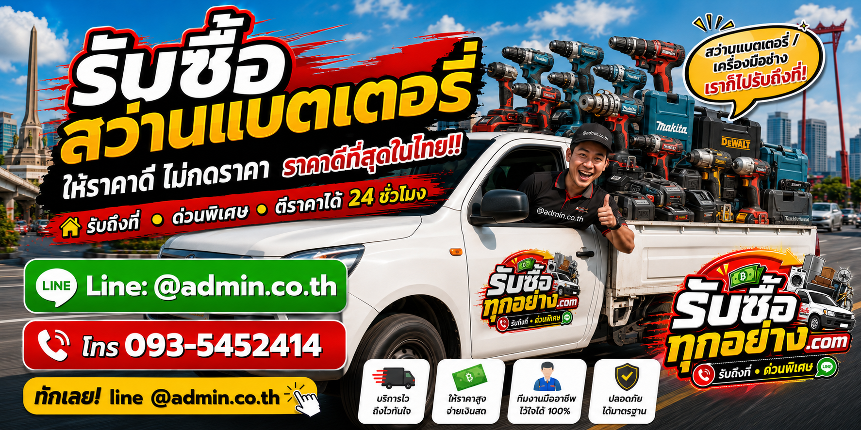 รับซื้อสว่านแบตเตอรี่ไม่จำกัดชิ้น รับถึงที่ทั่วกรุงเทพ