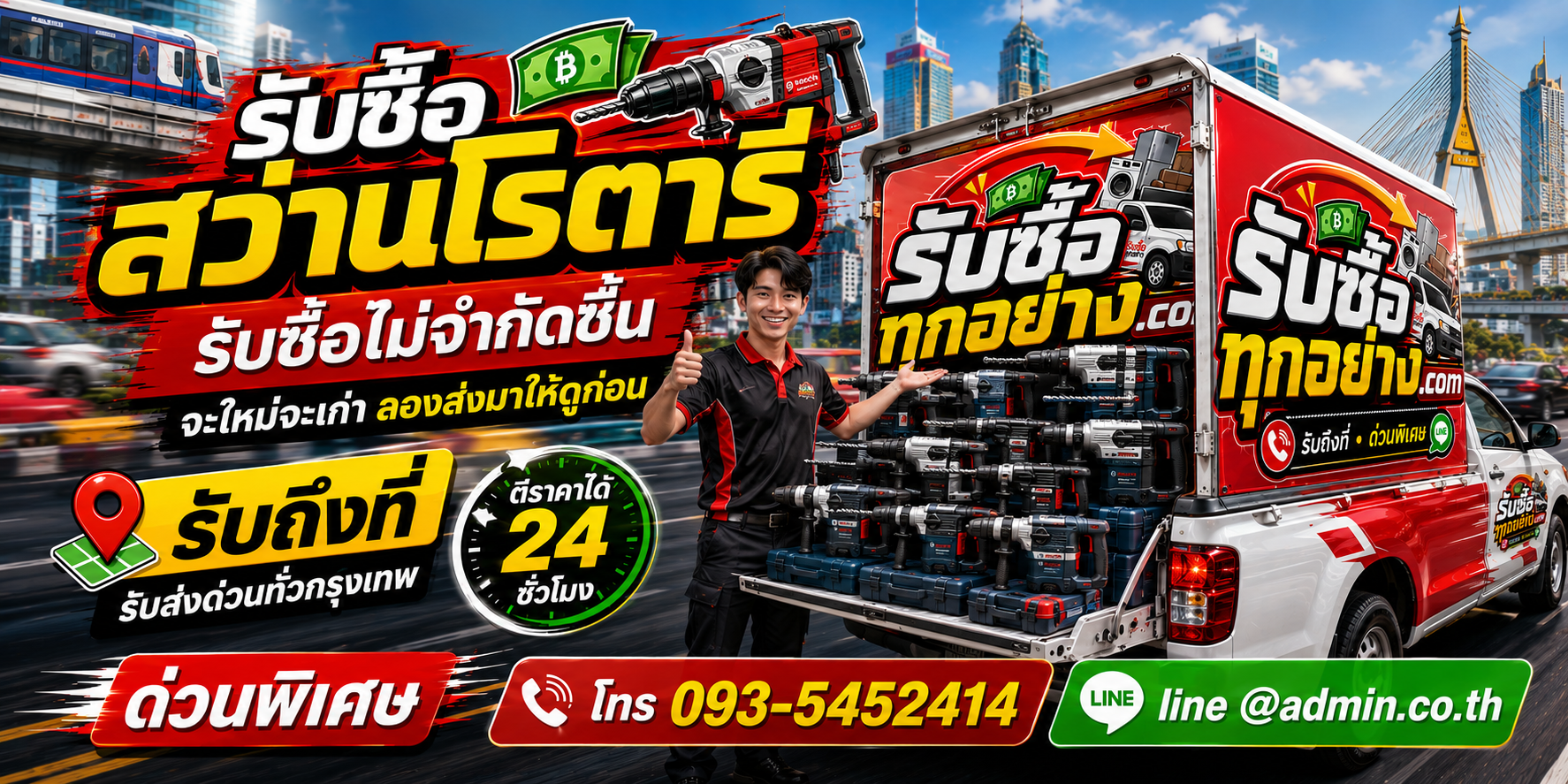 รับซื้อสว่านแบตเตอรี่เก่าและเครื่องมือช่างมือสอง