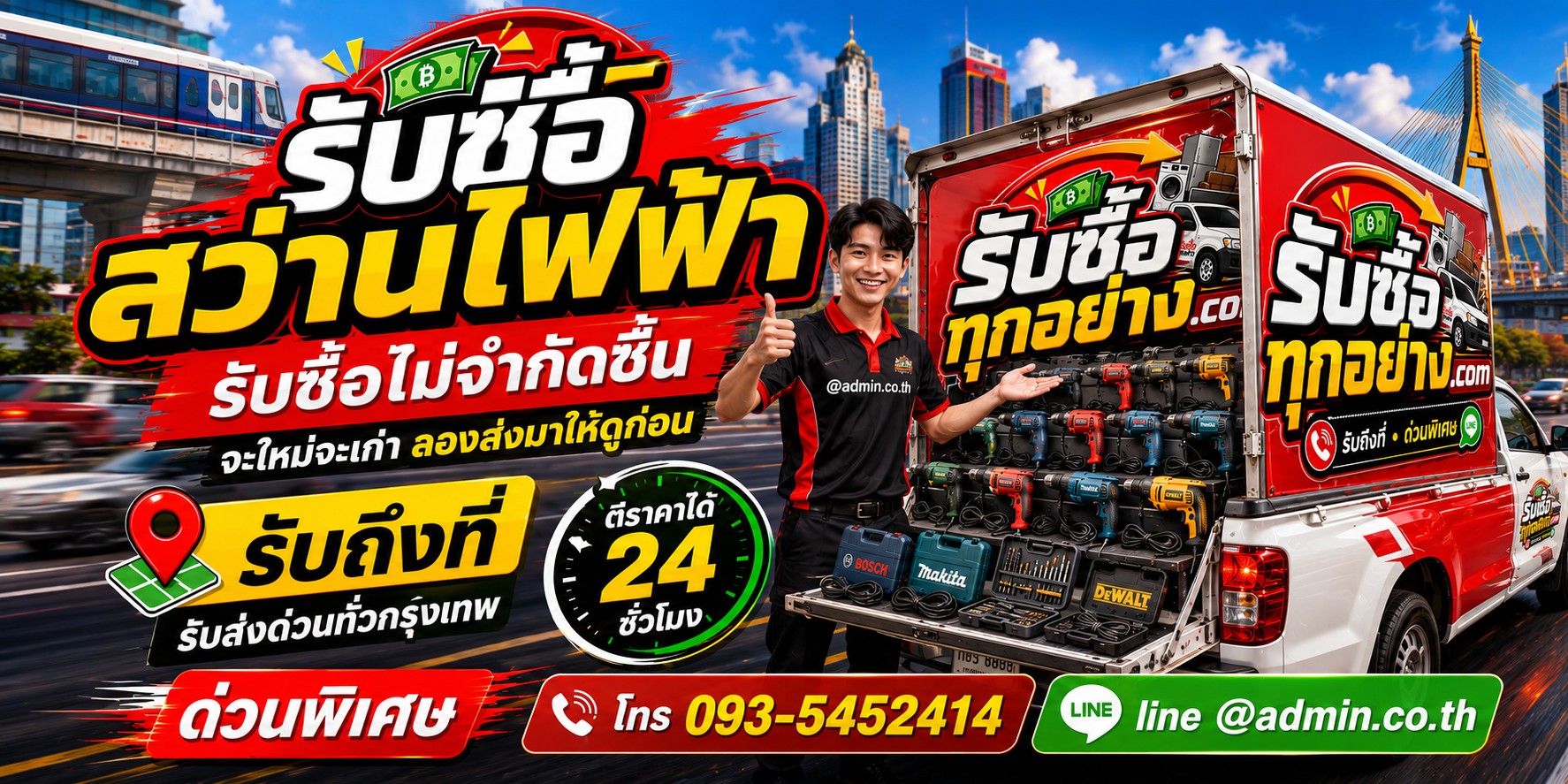 รับซื้อสว่านไฟฟ้า ของเก่ามีค่าได้เงินสด