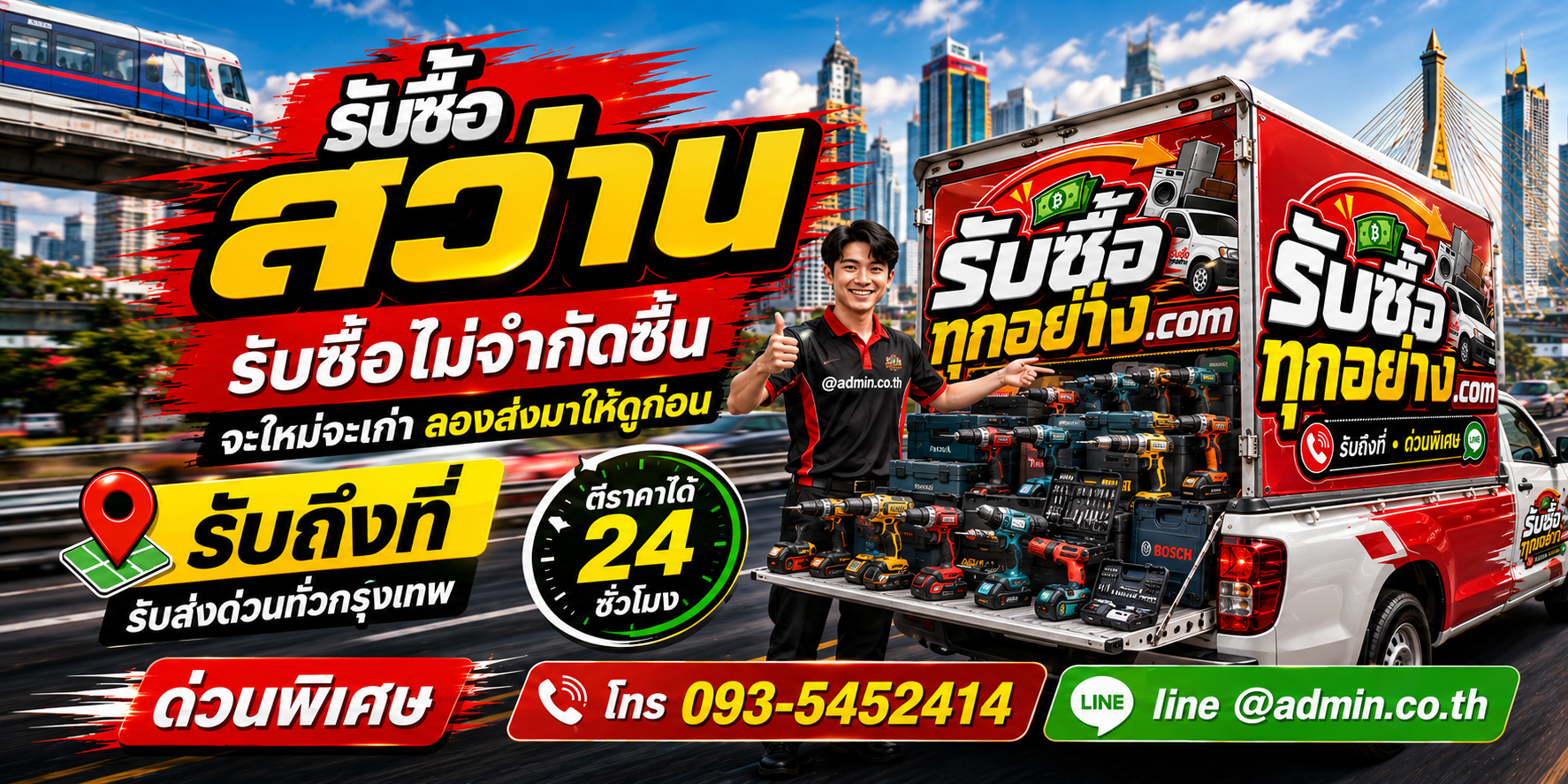 รับซื้อสว่านเก่า สว่านไฟฟ้า และสว่านไร้สาย ให้ราคาตามสภาพ