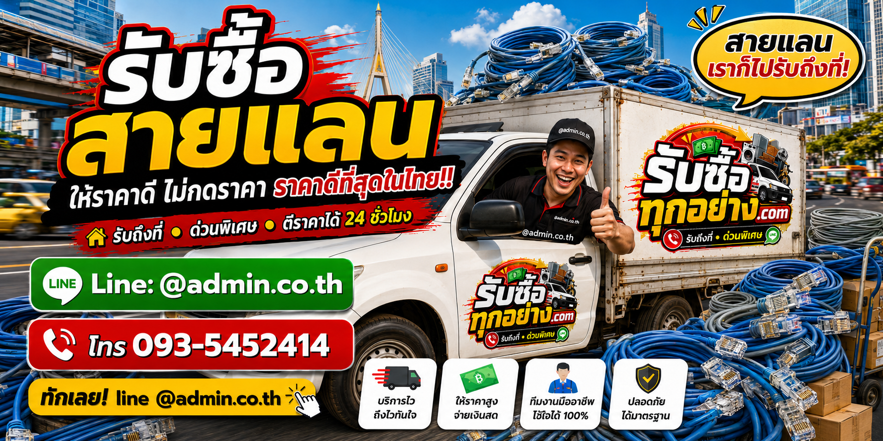รับซื้อสายแลนไม่จำกัดชิ้น รับถึงที่ทั่วกรุงเทพและพื้นที่ตามนัดหมาย
