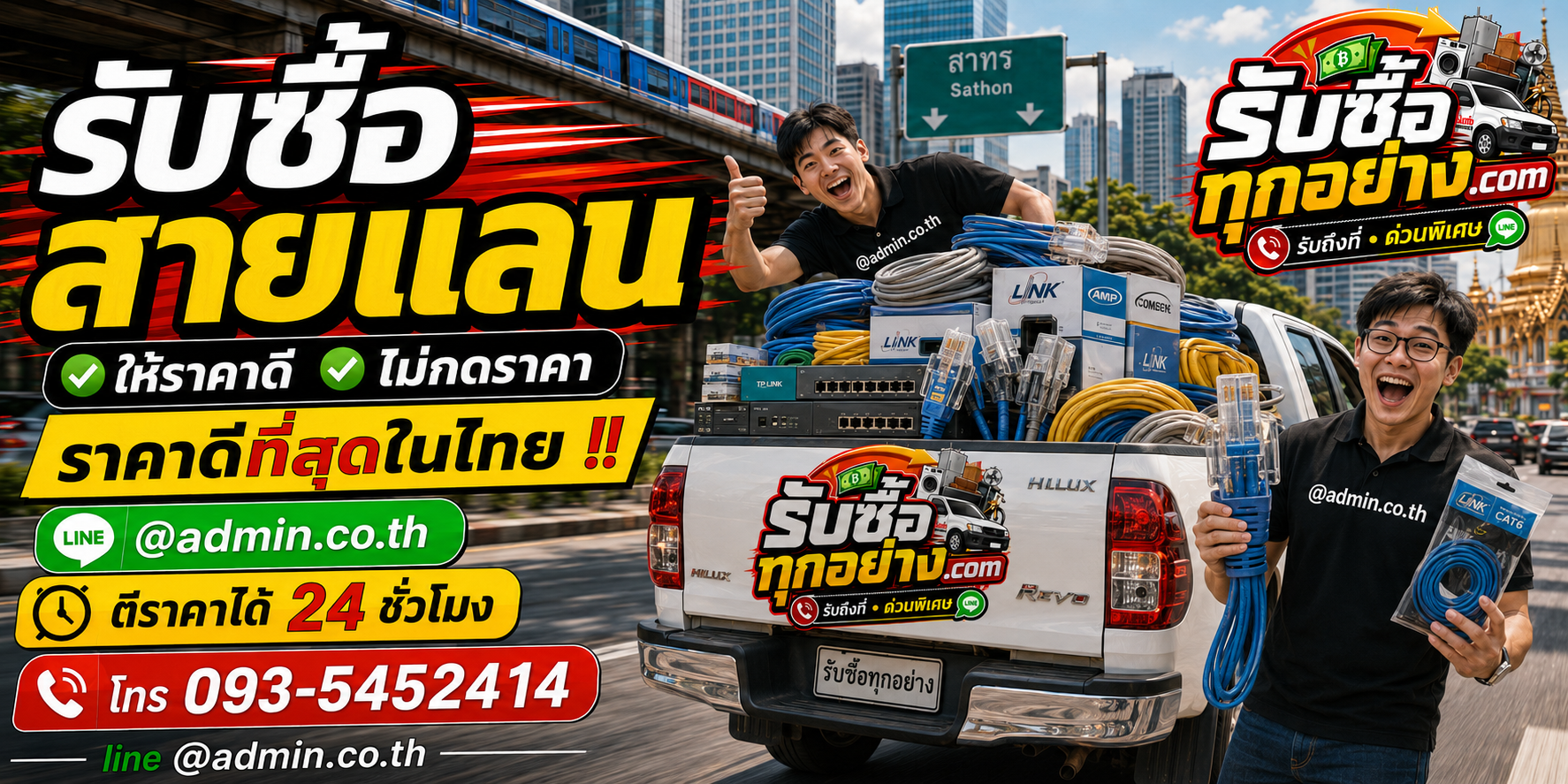 รับซื้อสายแลนมือสอง ให้ราคาตามประเภท ความยาว สภาพ และจำนวน