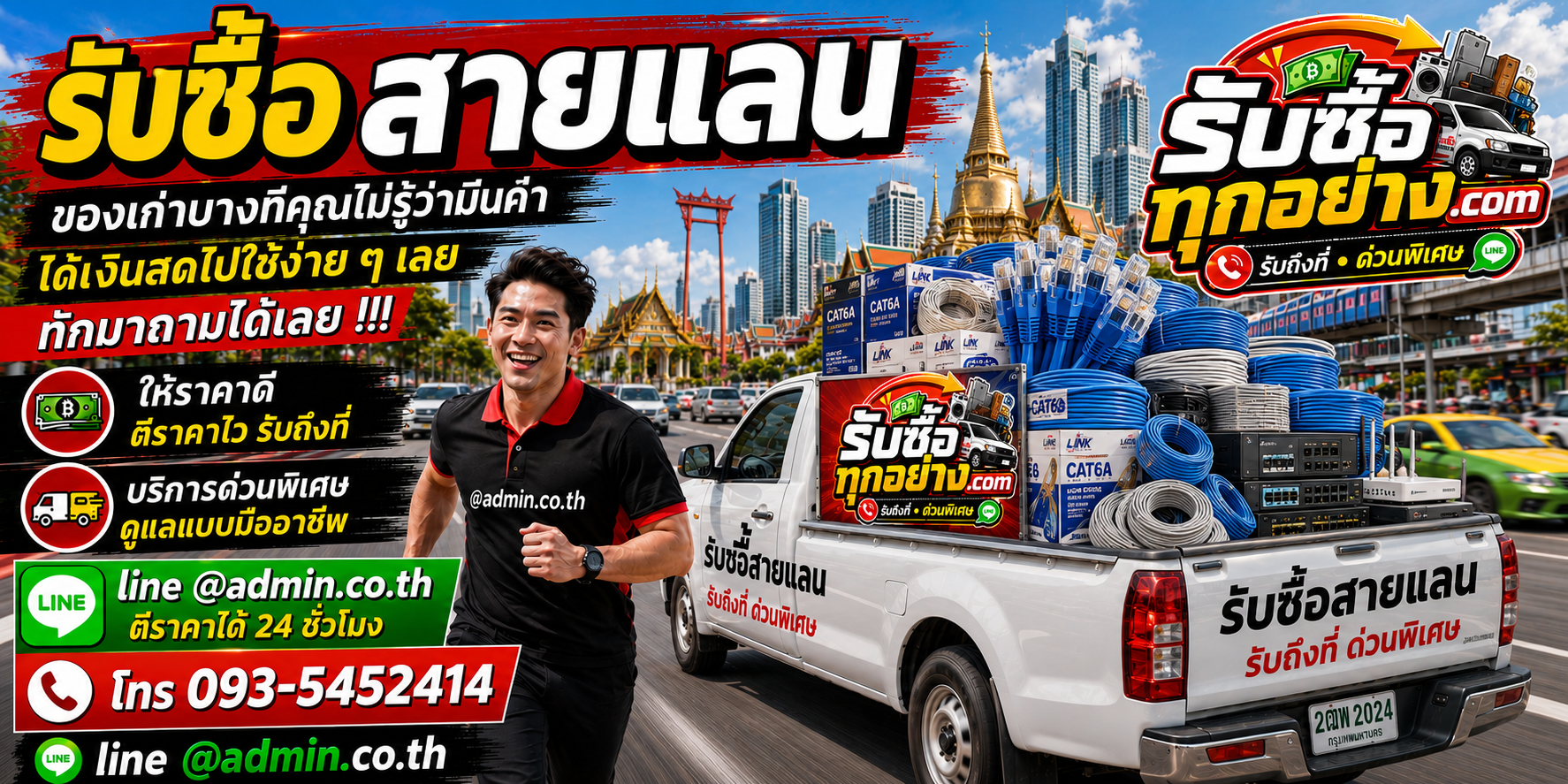 รับซื้อสายแลนมือสอง สาย LAN เก่า รับถึงที่ ตีราคาไว 24 ชั่วโมง