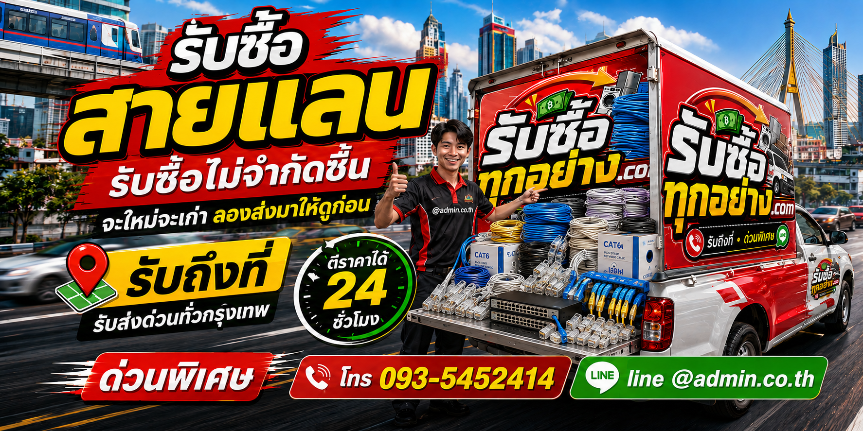 รับซื้อสายแลนเก่า สายรื้อถอน สายยกม้วน และเศษสาย