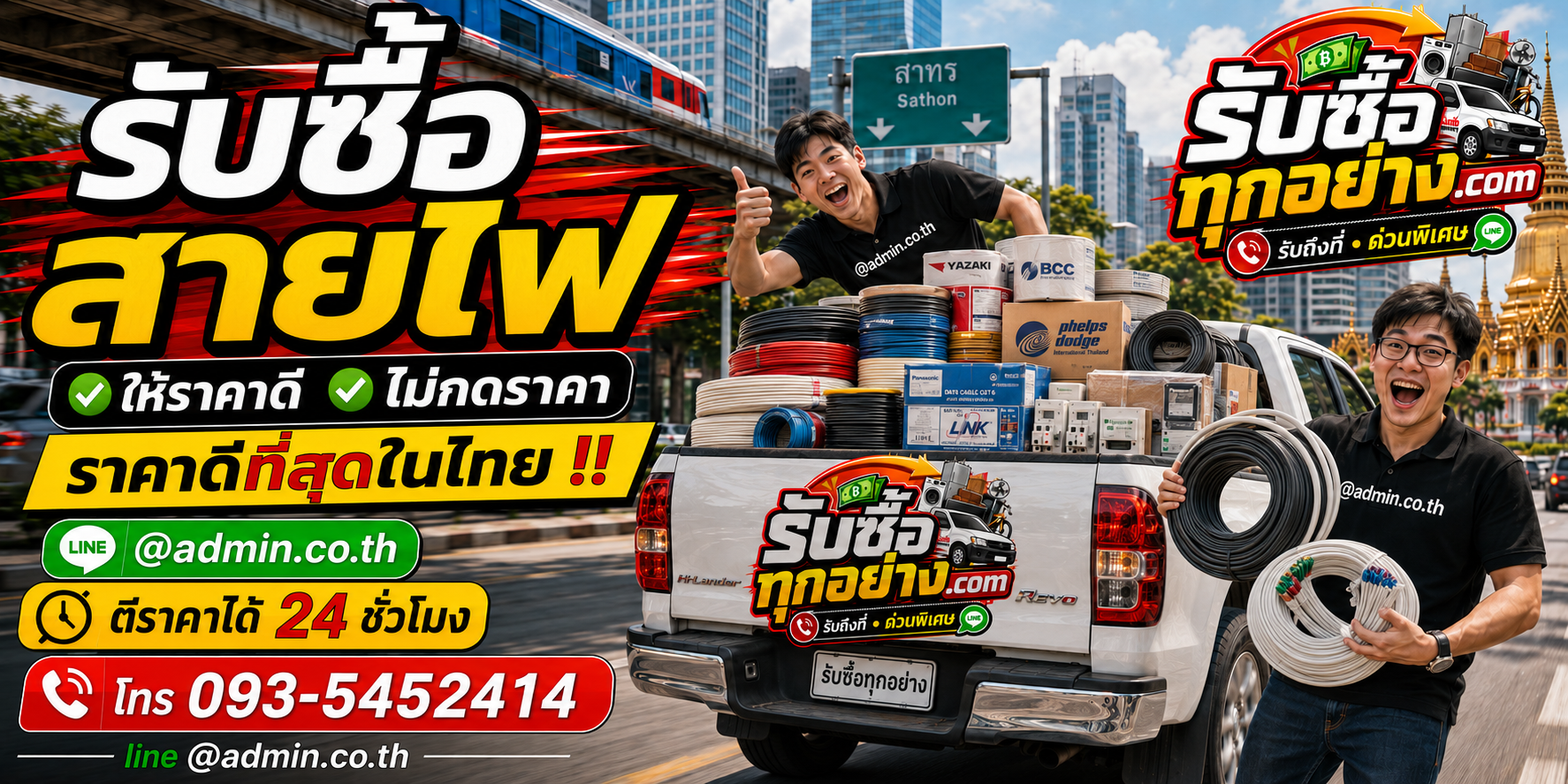 รับซื้อสายไฟ ติดต่อง่าย ตอบไว พิจารณารับถึงที่