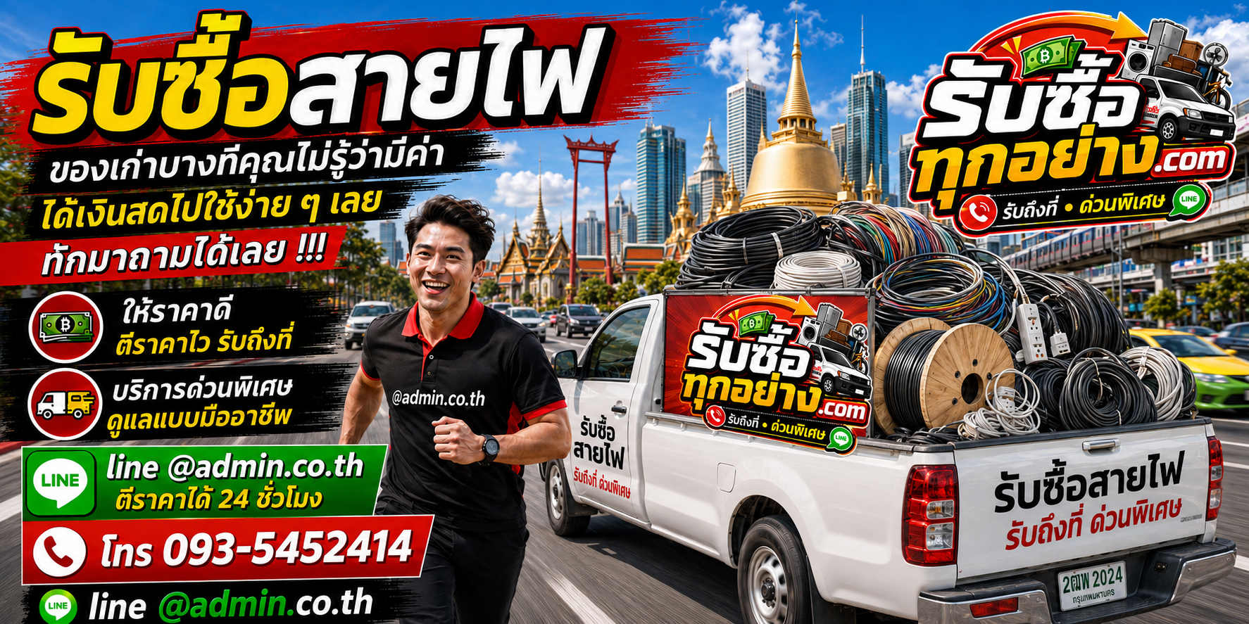 รับซื้อสายไฟมือสอง สายไฟเก่า รับถึงที่ โดย รับซื้อทุกอย่าง.com