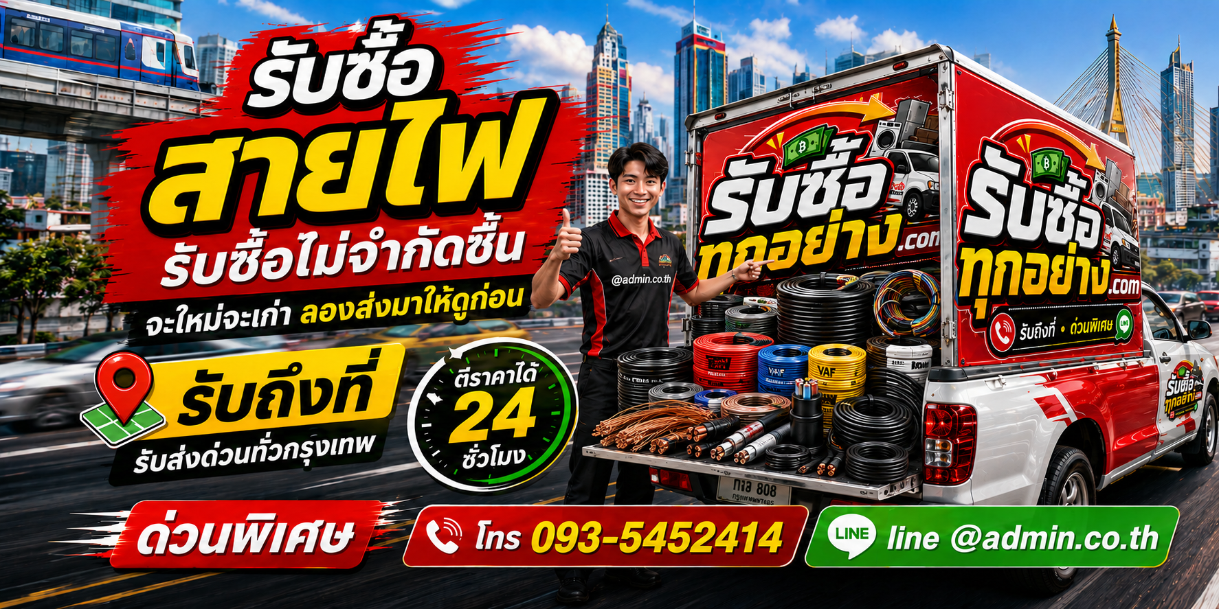 รับซื้อสายไฟเก่า สายไฟค้างสต็อก และเศษสายไฟ
