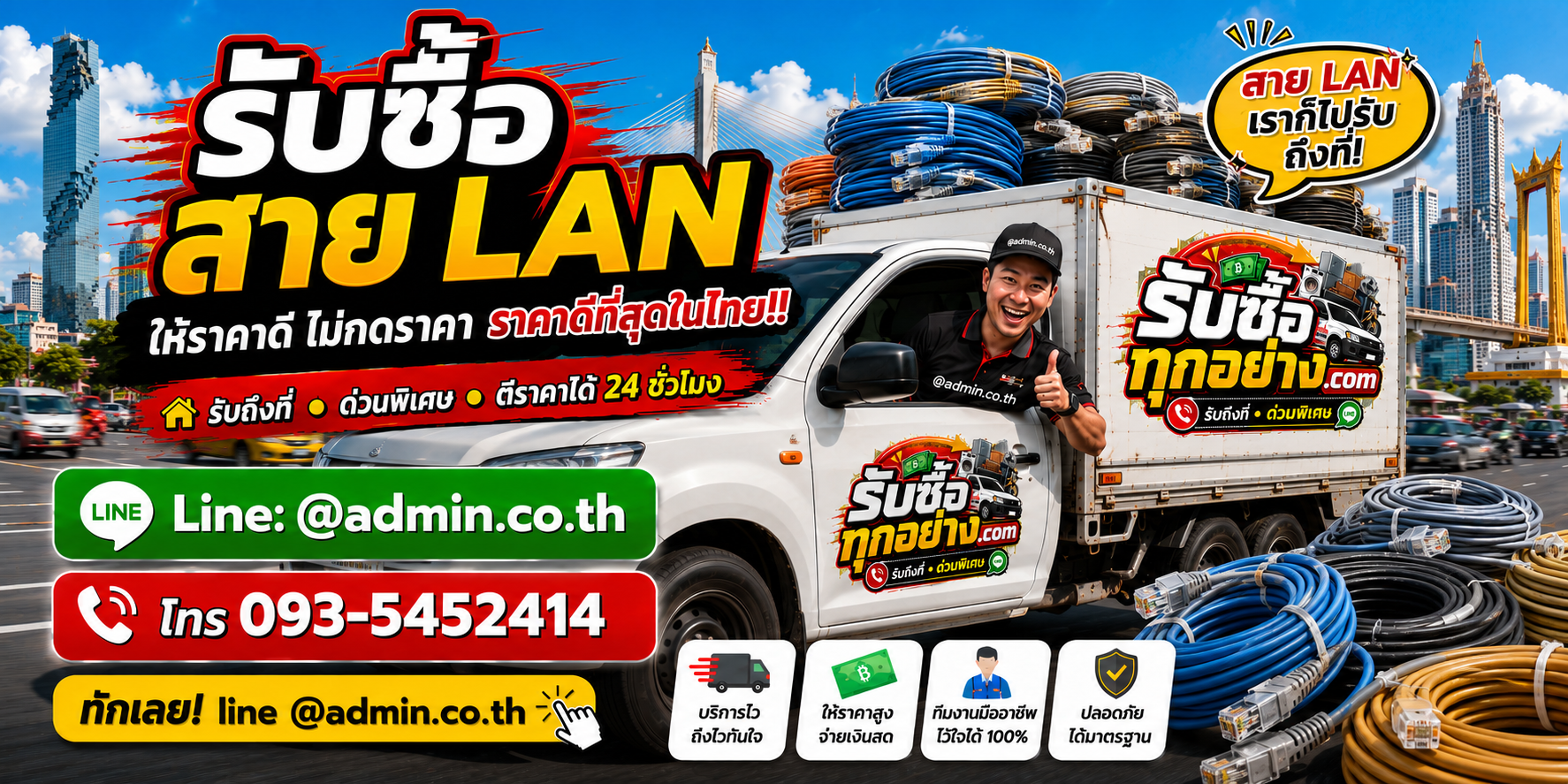 รับซื้อสาย LAN ไม่จำกัดชิ้น รับถึงที่ทั่วกรุงเทพและพื้นที่ให้บริการ