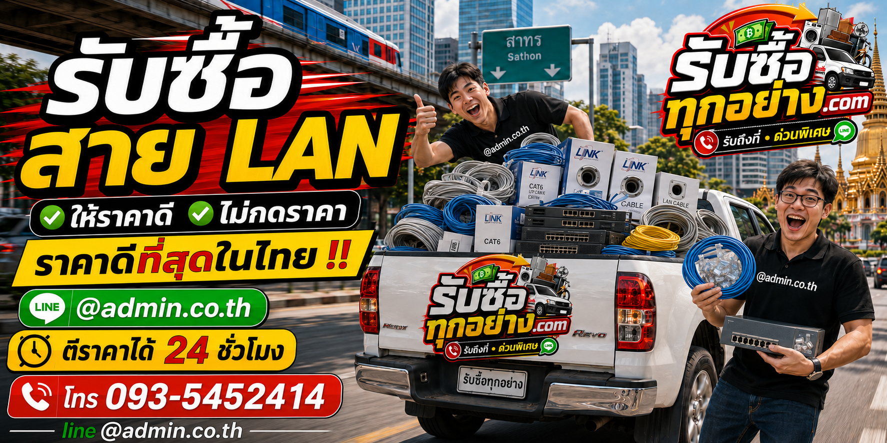 รับซื้อสาย LAN ตอบไว รับถึงที่ ประเมินจากประเภทและความยาว