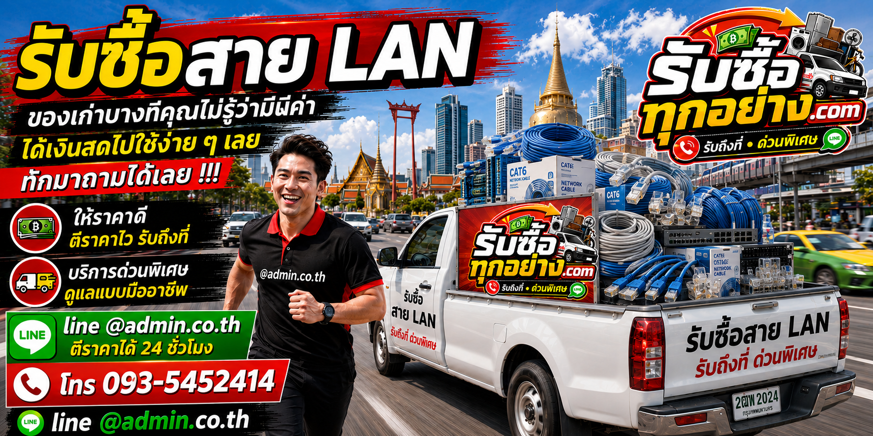 รับซื้อสาย LAN มือสอง เก่า รับถึงที่ ตีราคาไว 24 ชั่วโมง