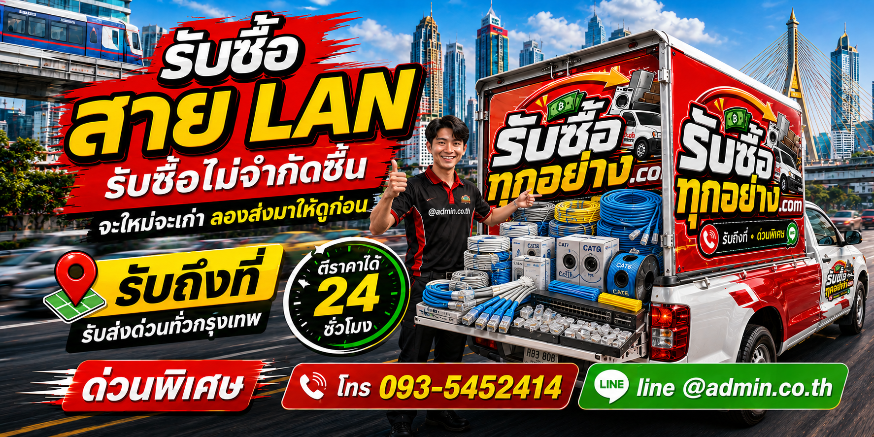 รับซื้อสาย LAN เก่า สายเหลือจากงานติดตั้งและรื้อระบบ