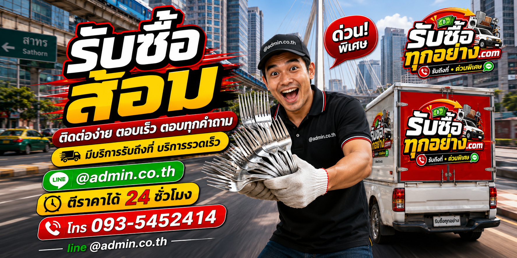 รับซื้อส้อมมือสอง ติดต่อง่าย ตอบเร็ว มีบริการรับถึงที่