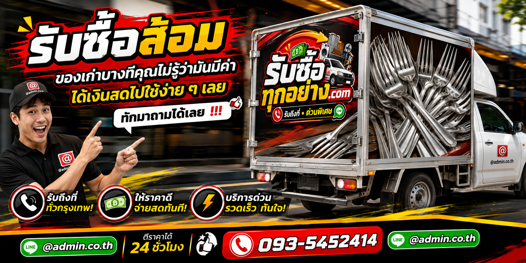 รับซื้อส้อมมือสอง ส้อมเก่า รับซื้อเหมาส้อม รับถึงที่