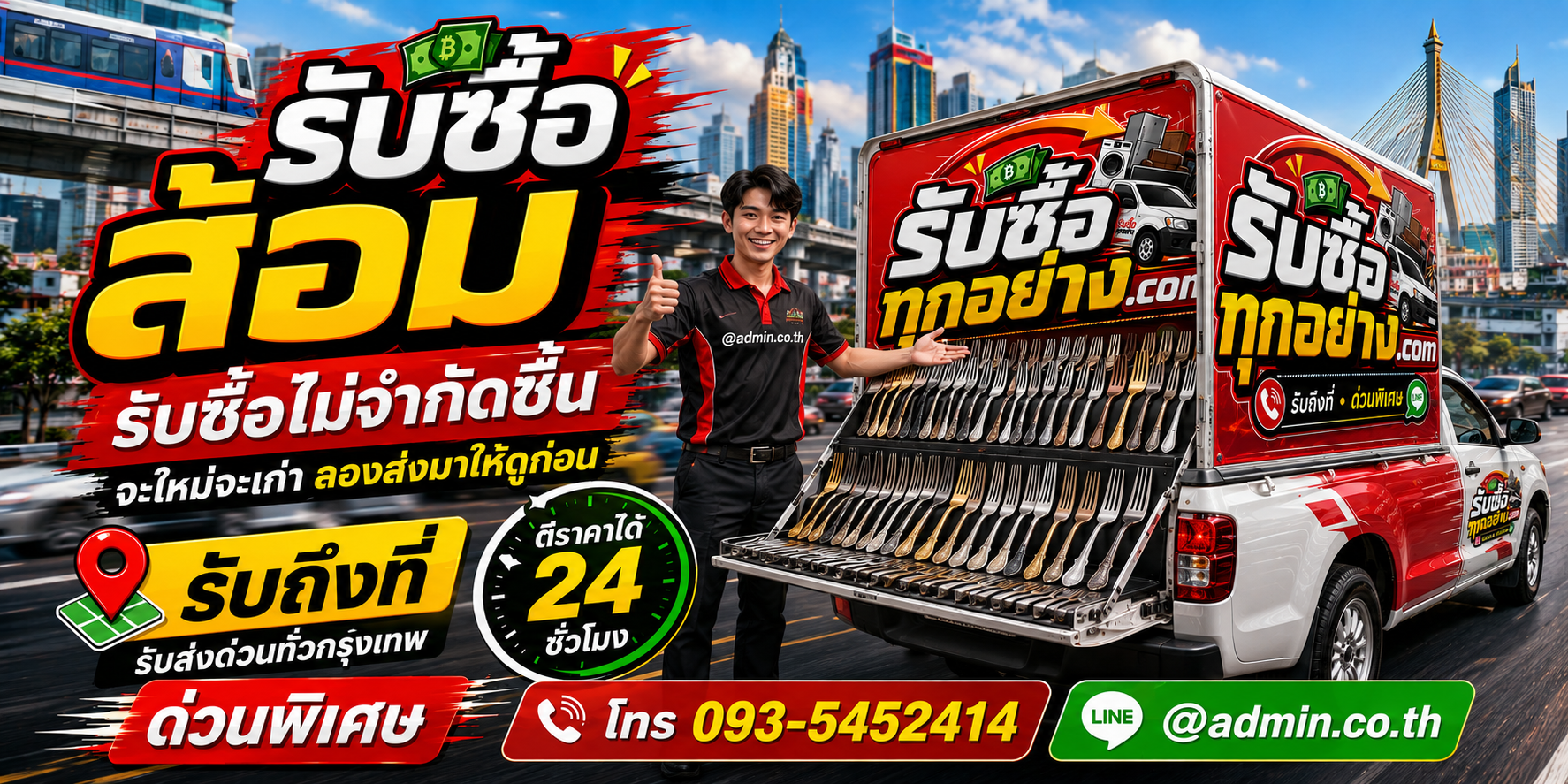 รับซื้อส้อมเก่า ส้อมเลิกใช้งาน เปลี่ยนของเก็บเป็นเงิน