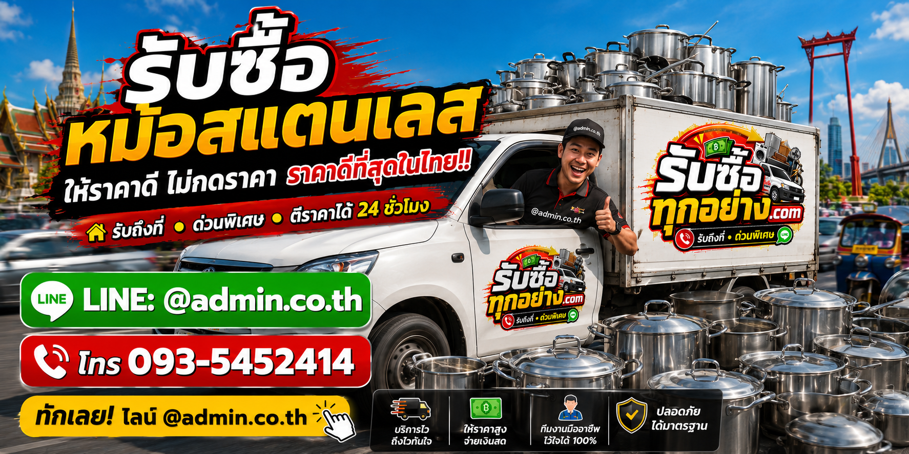 บริการรับซื้อหม้อสแตนเลสด่วน รับถึงที่
