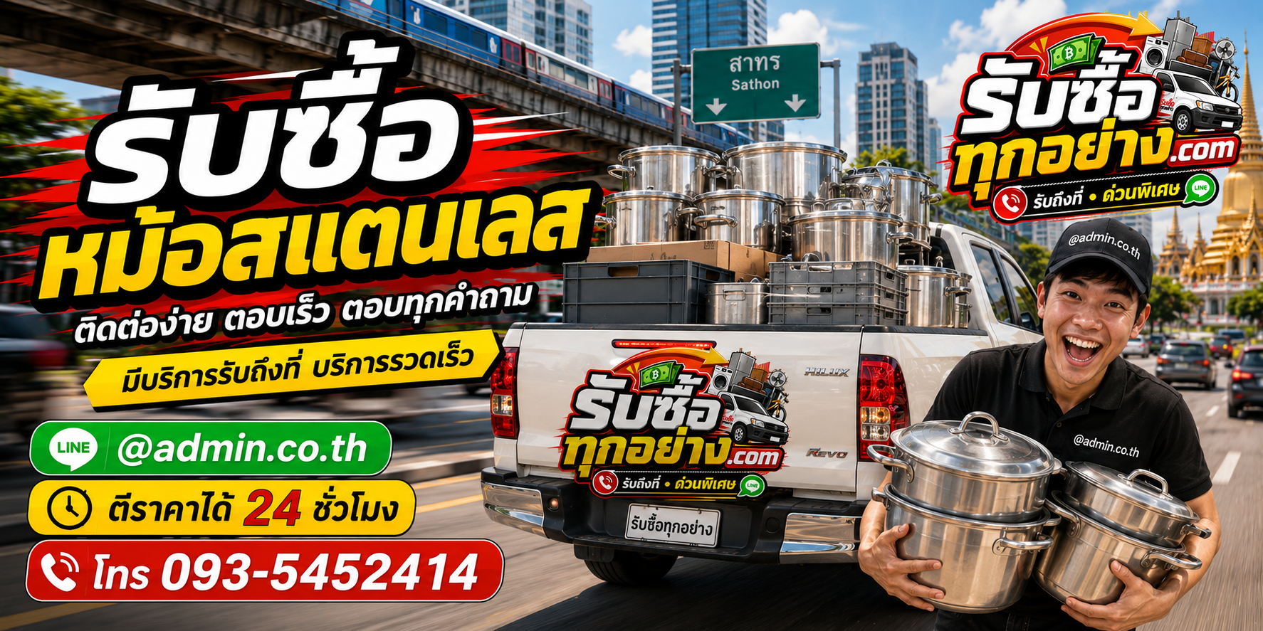 รับซื้อหม้อสแตนเลส ติดต่อง่าย ตอบไว รับถึงที่