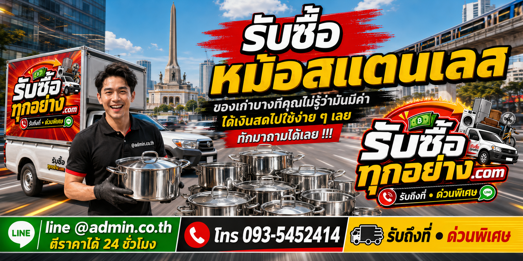 รับซื้อหม้อสแตนเลสมือสอง รับซื้อเหมา รับถึงที่