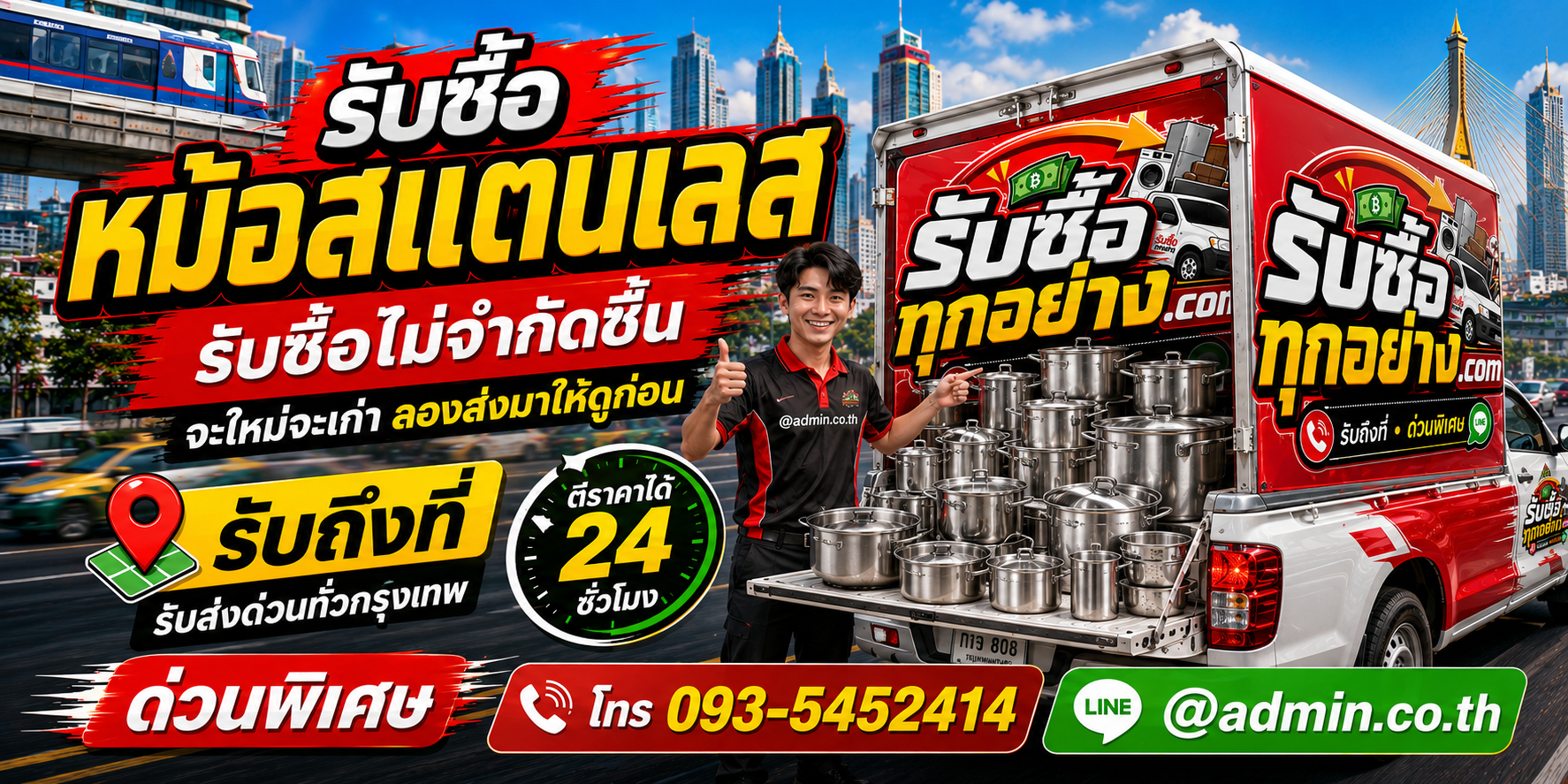 รับซื้อหม้อสแตนเลสเก่า ของเลิกใช้งาน และหม้อร้านอาหาร