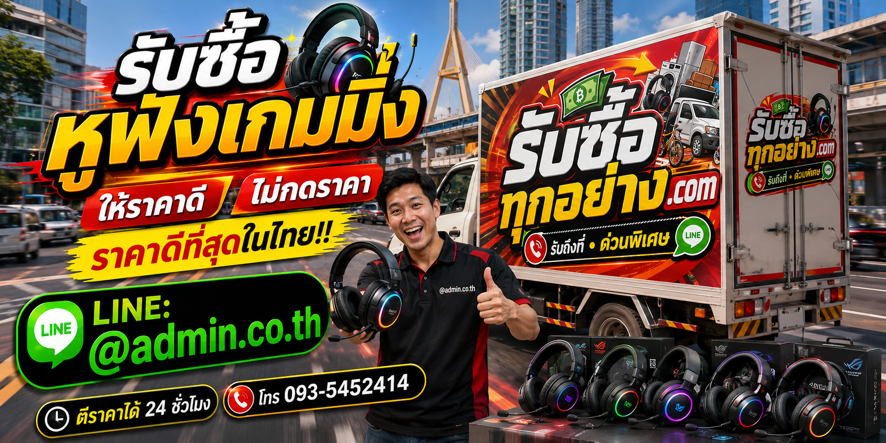 รับซื้อหูฟังเกมมิ่ง บริการรับของด่วนถึงที่