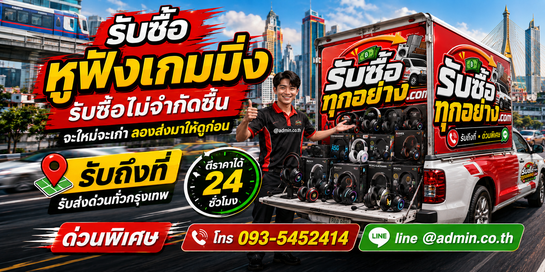 รับซื้อหูฟังเกมมิ่ง ของเก่ามีค่า ได้เงินสด