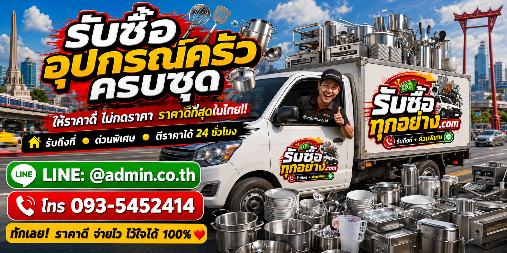 บริการรับซื้อหม้อสแตนเลสด่วน รับถึงที่