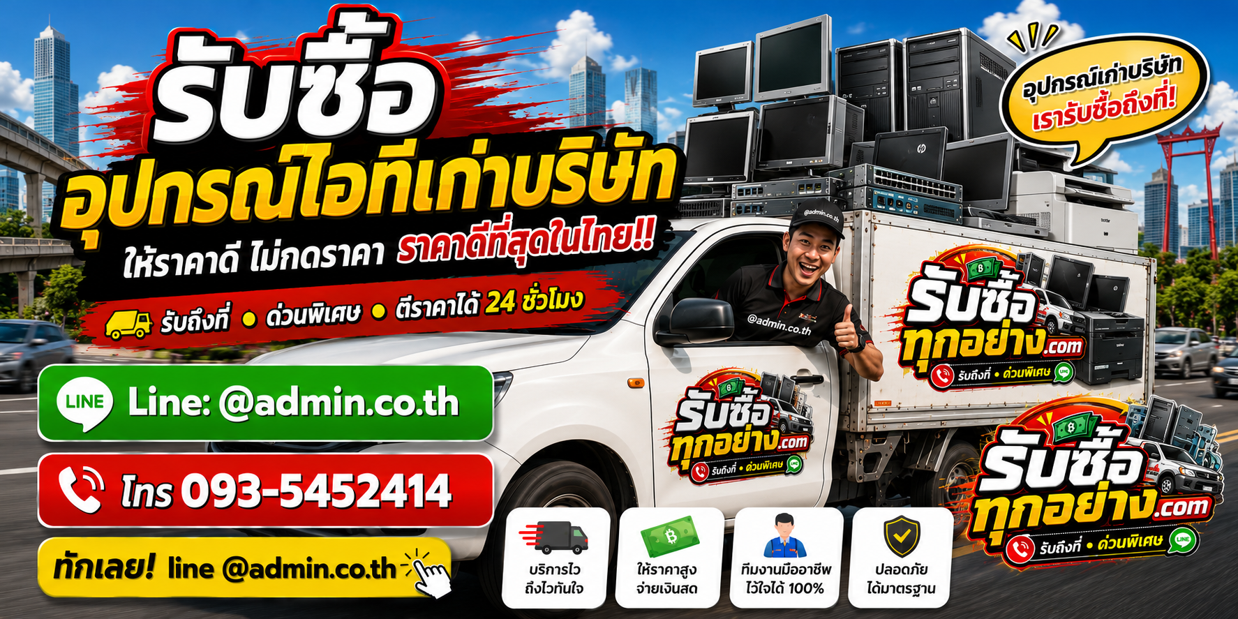บริการรับซื้ออุปกรณ์ไอทีเก่าบริษัท ติดต่อไว รับถึงที่