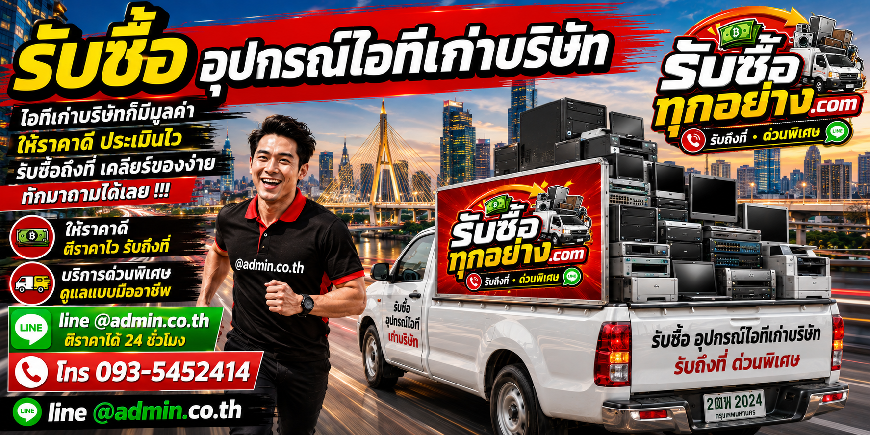 รับซื้ออุปกรณ์ไอทีเก่าบริษัท รับเหมาอุปกรณ์สำนักงาน รับถึงที่