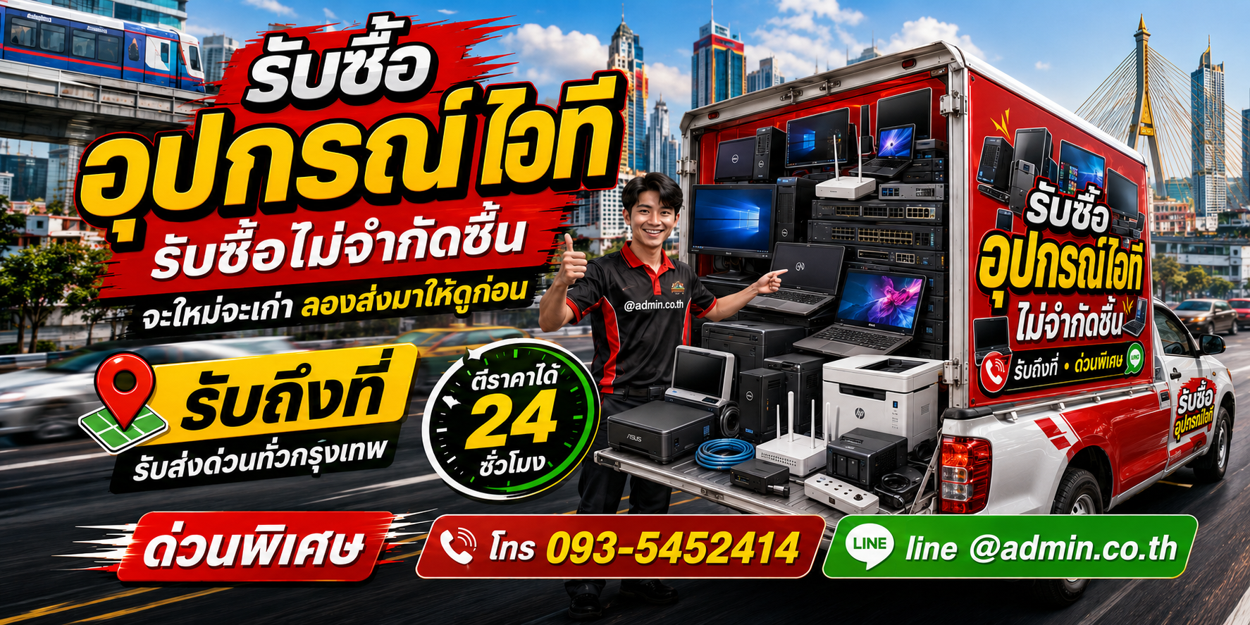 รับซื้ออุปกรณ์ไอทีเก่าและเลิกใช้งาน ประเมินตามสภาพ